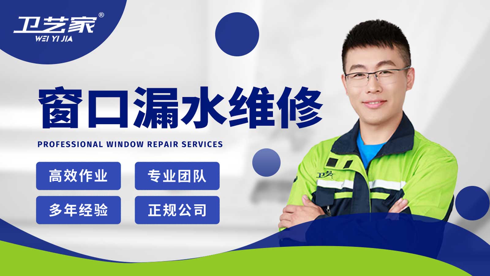 宣城窗口漏水渗水维修